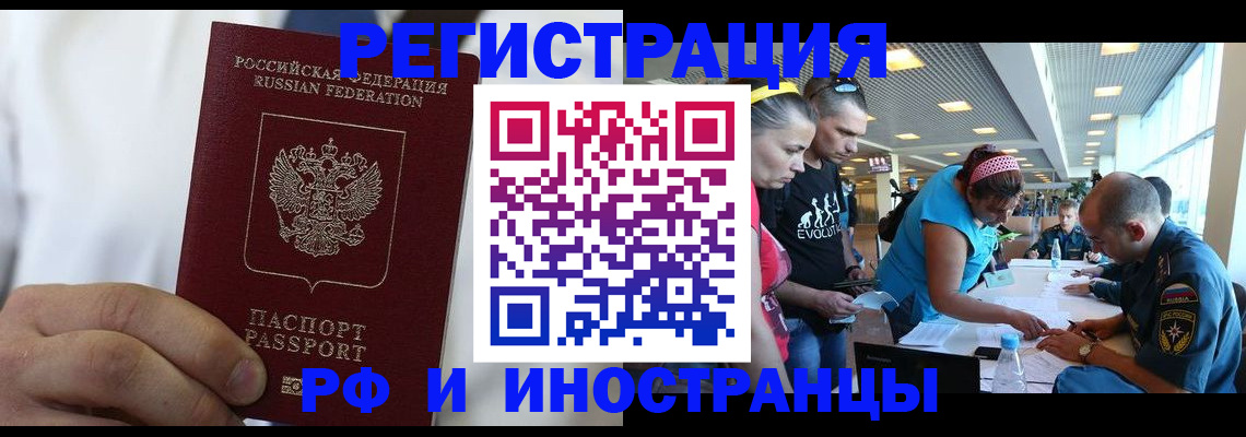 купить прописку в Назарово